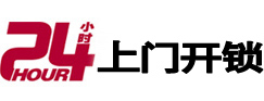 定陶24小时上门开锁公司